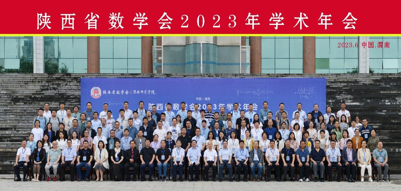 数学年会